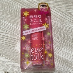 まとめ買い無料 アイプチ 二重 eye talk