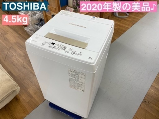 I360 ★ TOSHIBA 洗濯機 （4.5㎏）★ 2020年製 ⭐動作確認済⭐クリーニング済