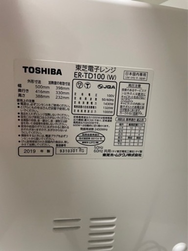 東芝　オーブンレンジ　ER-TD100  2019年製