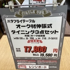 KB-4【新入荷 リサイクル品】オーク材 伸長式ダイニング3点セット