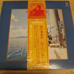 2075【LPレコード】カーペンターズ／涙の乗車券