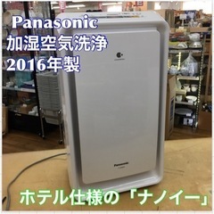 S772 ★ Panasonic 空気清浄機 パナソニック ナノ...