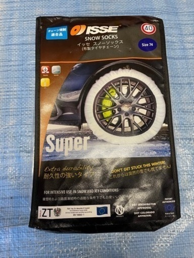 神戸市、たつの市で受取可】ISSE スノーソックス スーパー size74 国内
