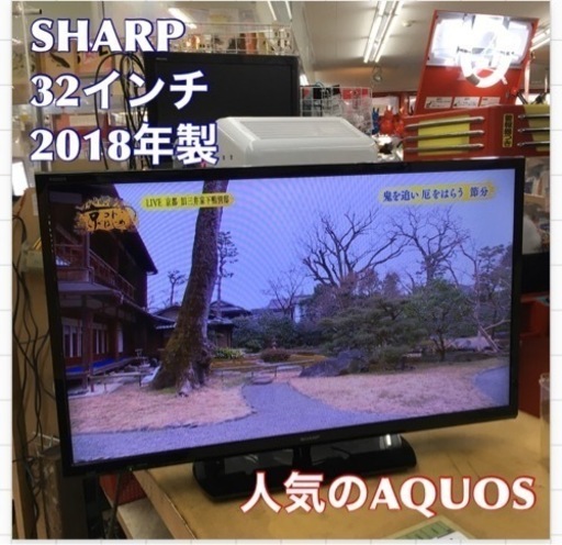 S284 ★ SHARP 32V型 液晶 テレビ AQUOS LC-32S5 ハイビジョン 2018年製 ⭐動作確認済 ⭐クリーニング