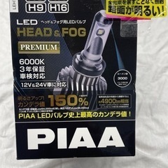 セール❗️お値引しました！PIAA  ヘッド&フォグLEDバルブ...