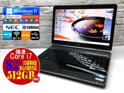 NEC LL750/F【最強Core i7☆新品SSD512GB☆8GBメモリ◇Windows11最新