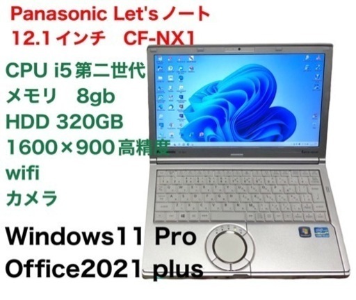 Let'sノートCF-NX1/12.1インチ/i5第2世代/メモリ8gb/Win11pro/高画質液晶/Office2021/すぐ使える
