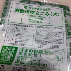 熊本市埋立ごみ　専用ごみ袋