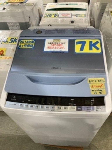 配送可【HITACHI】7k洗濯機★2018年製　クリーニング済　管理番号50302