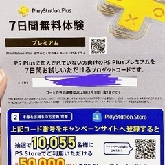 PlayStation #7日間無料体験 #期間限定　♨️残り5枚❗️