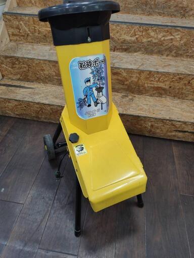 ニシガキ ガーデンシュレッダー ふんさい 粉砕ボーイ N-810 電動粉砕機 粉砕機  農具 DIY ガーデニング