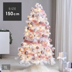 クリスマスツリー　150cm ホワイト　ピンク