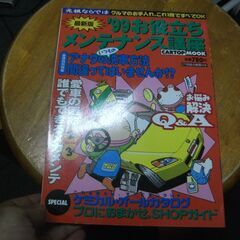 お役立ちメンテナンス講座 ’99―最新版 [Jul 01, 19...