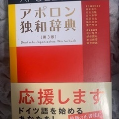 アポロン独和辞典