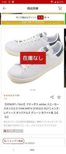 スタンスミス（グリーン）正規品 値引き11000円 スニーカー スタンス