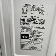 2020年製 日立 ルームエアコン RAS-KD56K2（W） 5.6kW おもに15畳