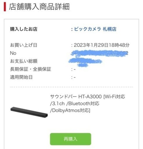 SONY サウンドバー HT-A3000 新品 | vaisand.com