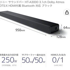 SONY サウンドバー HT-A3000 新品