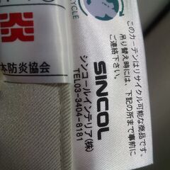 【お値下げして再出品】特注品　遮光・防炎カーテン 4枚