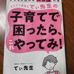 子どもに伝わるスゴ技大全 カリスマ保育士てぃ先生の子育てで困った...