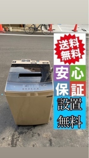 洗濯機　８kg ２０２１年大阪市内配達設置無料保証有り