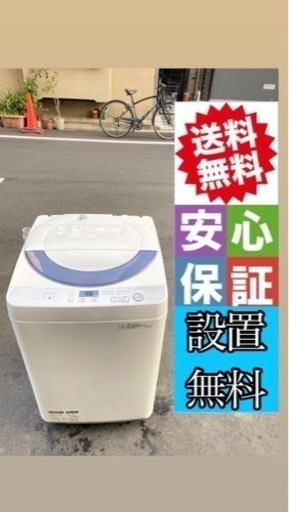 洗濯機シャープ　5.５kg大阪市内配達設置無料保証有り