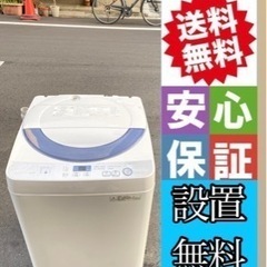 🌸洗濯機シャープ　5.５kg🌸大阪市内配達設置無料🌸🌸保証有り
