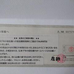 さらに値下げ！佐勘御招待券！