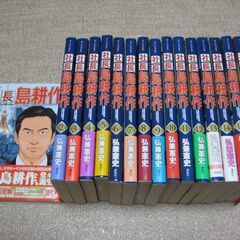 島耕作シリーズ 全巻 まとめ売り 77冊 島耕作全巻セット
