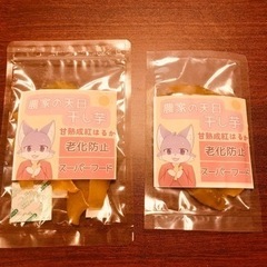 最高糖度の堺市産干し芋‼️完売しました👨‍🌾 − 大阪府