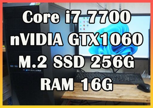 ゲーミングPC　Core i7 7700搭載マシン GTX1060 ③