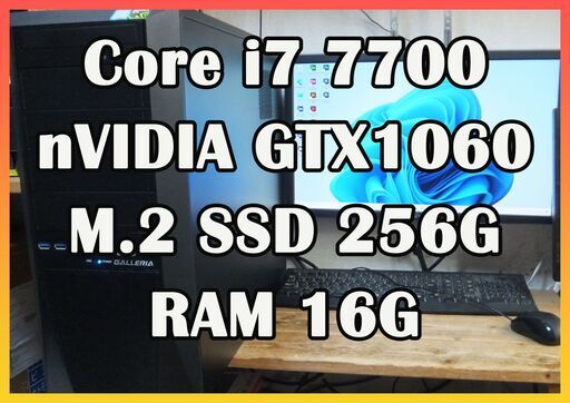 ゲーミングPC Core i7 7700搭載マシン GTX1060 ③