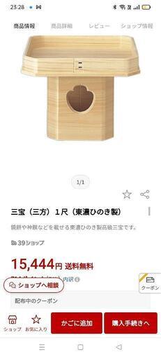 三宝　宝物　供え物　レトロ　当時物　昭和