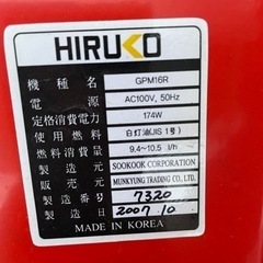 融雪機(ヒルコ　太郎) ジャンク品　受け渡し予定者決まりました