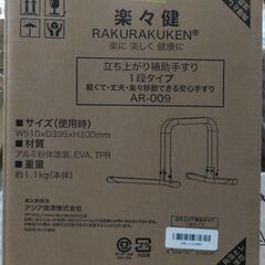 売約済み！B676-2【定価2868円⇒1400円】楽々健 立ち...