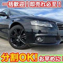 【ネット決済】🉐分割払いOK★A4アバント【1.8TFSI】17...