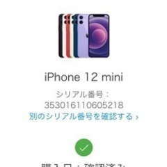 【画像後日掲載】iPhone12mini 128GB ブラック ...