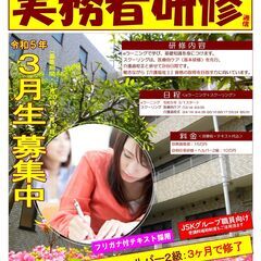 介護福祉士実務者研修：令和４年度第３回（３月生）募集～R5.2/...