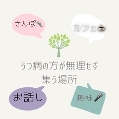 【うつ病支援】銀座で散歩・お茶・お話しませんか？