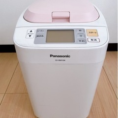 Panasonic ホームベーカリー SD-BM104