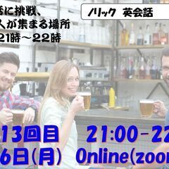 第13回目: ノリックの無料オンライン英会話(2/6 21~22...