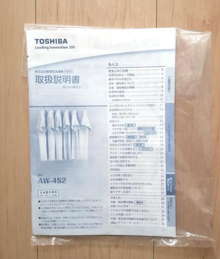 ★TOSHIBA 全自動洗濯機 美品 風乾燥付 AW-4D2(W)説明書あり