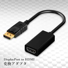 ディスプレイポート HDMI 変換アダプタ 