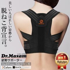 Dr.マグザム 猫背矯正ベルト 【新品未開封品】