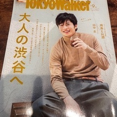 TokyoWalker 2018年9月号　田中圭