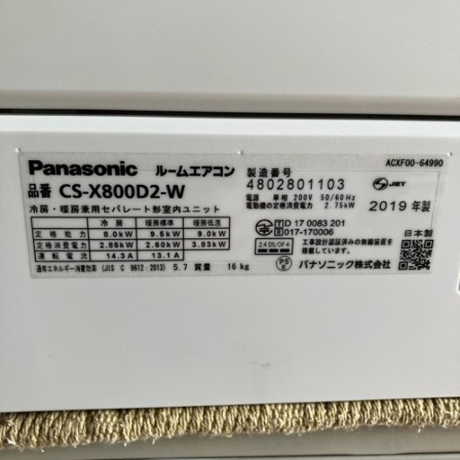 佐賀中古エアコン、パナソニック2019年8.0KW税込取付込