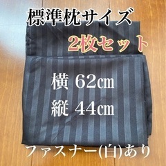 新品★枕カバー(黒)2枚