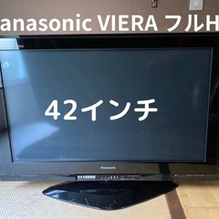 取引中【テレビ】大型42インチ -フルHDプラズマ-