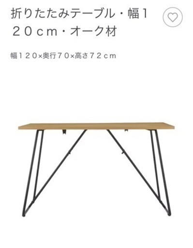 【値下げしました】無印良品　折りたたみテーブル・幅１２０ｃｍ・オーク材