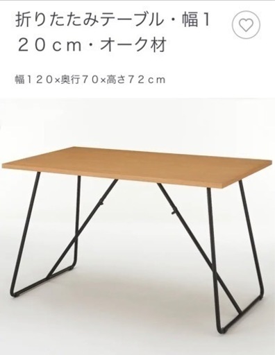 【値下げしました】無印良品　折りたたみテーブル・幅１２０ｃｍ・オーク材 5100円